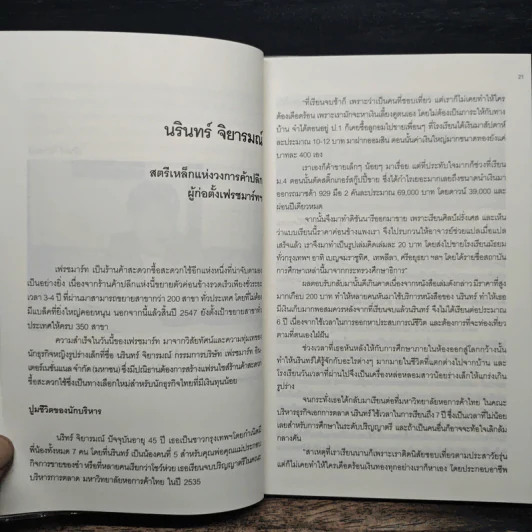 เจ้าสัว TOMORROW ภาค SMEs รวม 15 เซียน SMEs แบบอย่างนักธุรกิจไทยในอนาคต - ดนัย จันทร์เจ้าฉาย, เปี่ยมศักดิ์ คุณากรประทีป รูปที่ 7