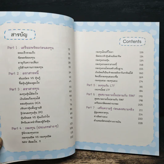 คู่มือทำเงินด้วยการลงทุน ฉบับสมบูรณ์ - ไม้ไต่คู้ รูปที่ 7