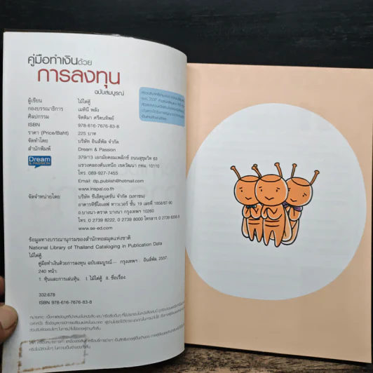 คู่มือทำเงินด้วยการลงทุน ฉบับสมบูรณ์ - ไม้ไต่คู้ รูปที่ 6