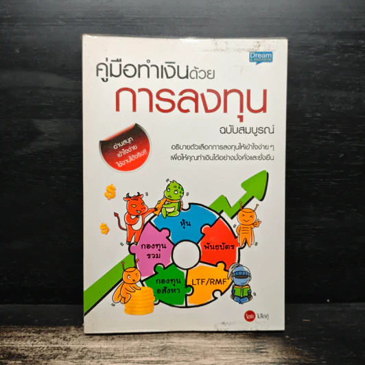 คู่มือทำเงินด้วยการลงทุน ฉบับสมบูรณ์ - ไม้ไต่คู้ รูปที่ 1