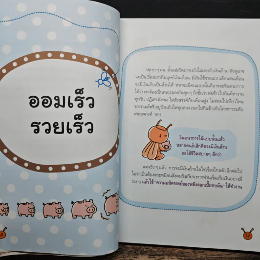 คู่มือทำเงินด้วยการลงทุน ฉบับสมบูรณ์ - ไม้ไต่คู้ รูปที่ 8