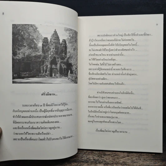 ธรรมสื่อวิญญาณ - นายสัตวแพทย์สมชาย ศิริเทพทรงกลด รูปที่ 8