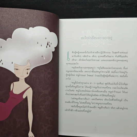 เข็มทิศชีวิต 2 ตอน กฎแห่งเข็มทิศ - ฐิตินาถ ณ พัทลุง รูปที่ 8