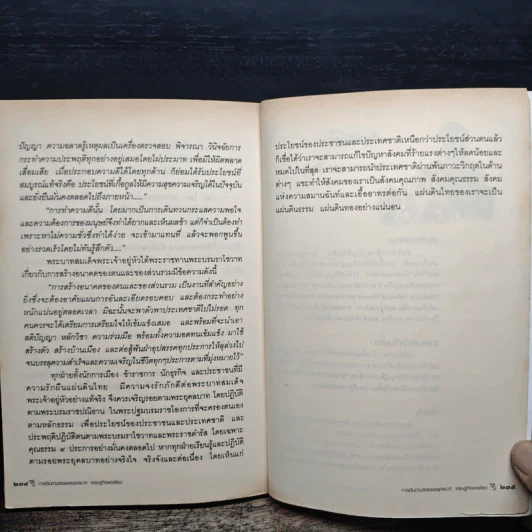 การเดินตามรอยพระยุคลบาท - สมพล เทพสิทธา รูปที่ 9