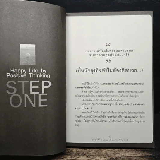 รวยได้ไม่ต้องเครียด HAPPY BIZ - คมกฤติ ฉายารัตนากร รูปที่ 8