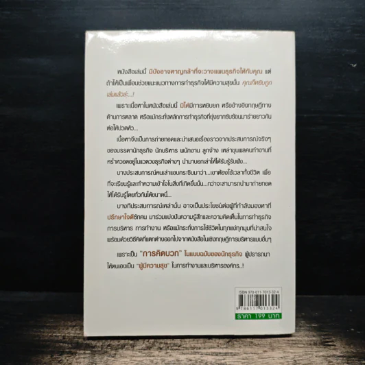 รวยได้ไม่ต้องเครียด HAPPY BIZ - คมกฤติ ฉายารัตนากร รูปที่ 2