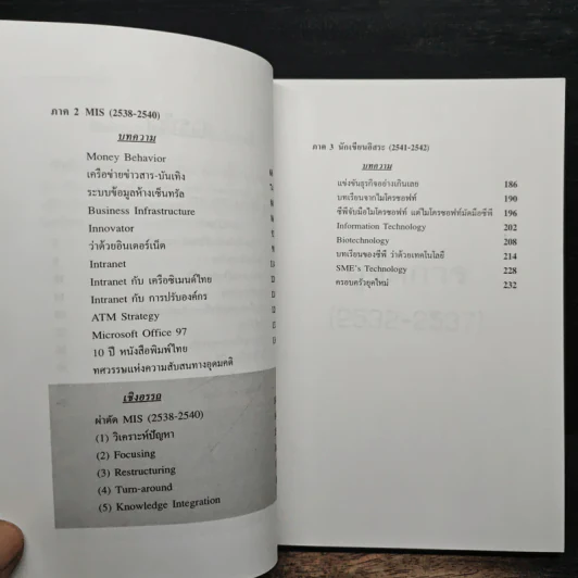 บทเรียนลับผู้จัดการ - วิรัตน์ แสงทองคำ รูปที่ 9