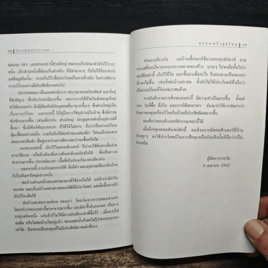 บทเรียนลับผู้จัดการ - วิรัตน์ แสงทองคำ รูปที่ 11