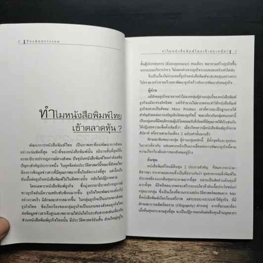 บทเรียนลับผู้จัดการ - วิรัตน์ แสงทองคำ รูปที่ 10