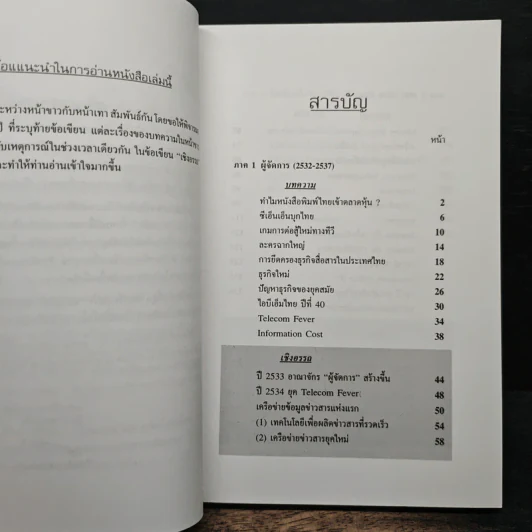 บทเรียนลับผู้จัดการ - วิรัตน์ แสงทองคำ รูปที่ 8