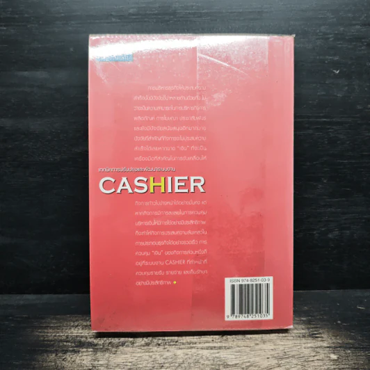 เทคนิคการปรับปรุงและพัฒนาระบบงาน Cashier - สมเดช โรจน์คุรีเสถียร รูปที่ 2