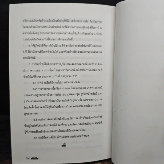 เทคนิคการปรับปรุงและพัฒนาระบบงาน Cashier - สมเดช โรจน์คุรีเสถียร รูปที่ 10