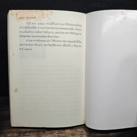 ชวนม่วนชื่น ธรรมะบันเทิงหลายเรื่องเล่า - พระอาจารย์พรหม รูปที่ 12