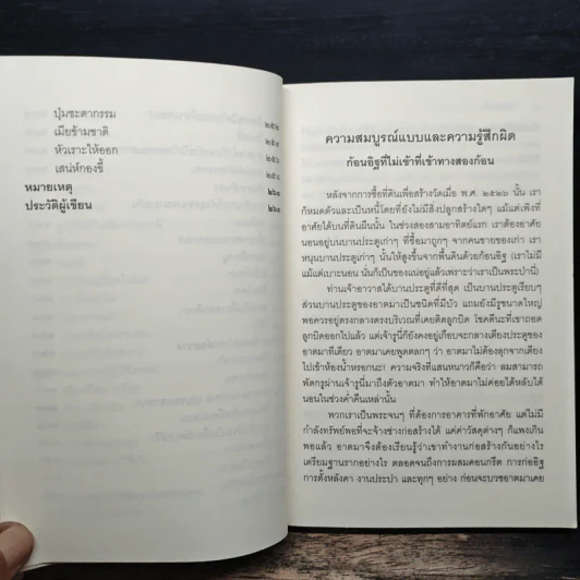 ชวนม่วนชื่น ธรรมะบันเทิงหลายเรื่องเล่า - พระอาจารย์พรหม รูปที่ 11