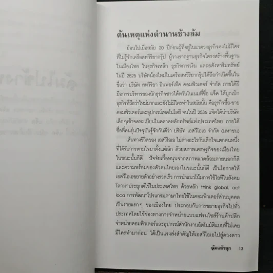 ล้มแล้วลุก - แจ็ค มินทร์ อิงค์ธเนศ รูปที่ 7