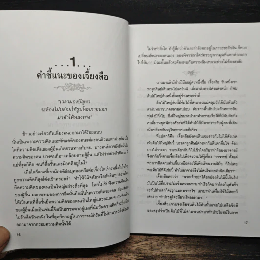 กล้าฉลาดวิธีพัฒนาตนเอง ด้วยความกล้าที่จะเลิก - ทิภาพร เยี่ยมวัฒนา รูปที่ 9