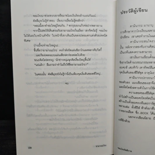 ยามาเนะโกะ จอมโจรรัตติกาล - คามินากะ มานาบุ รูปที่ 9