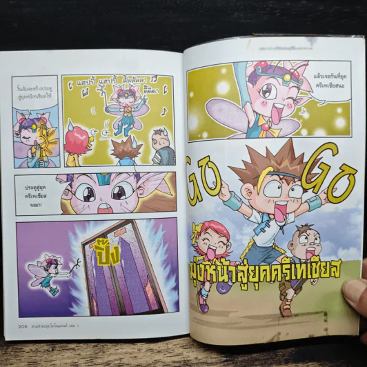 สามซ่าตะลุยไดโนแลนด์ เล่ม 1 รูปที่ 9