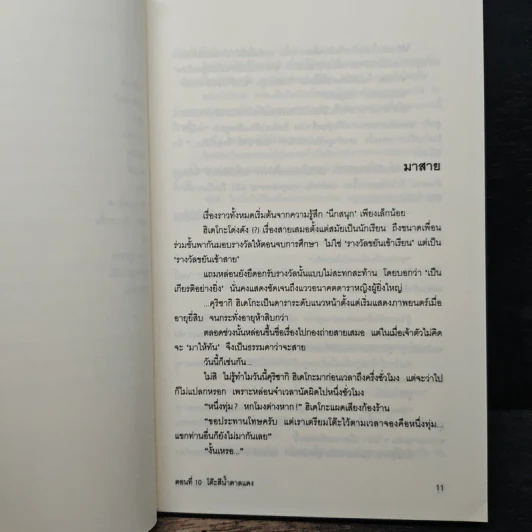ซายากะสาวน้อยนักสืบ เล่ม 10 ตอน โต๊ะสีน้ำตาลแดง - อาคากะวา จิโร (อาคากาวา) รูปที่ 8