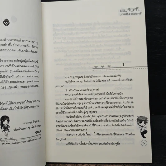 แอบจุ๊บที่ใจนายร๊อคสตาร์ - ชุนเร รูปที่ 7
