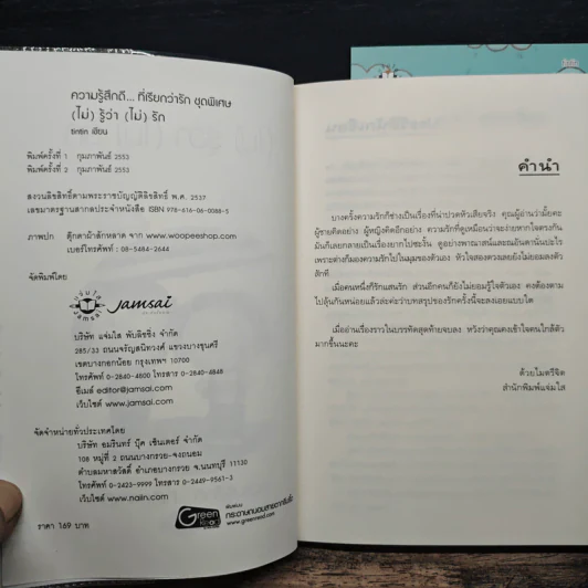 (ไม่)รู้ว่า(ไม่)รัก + comic (ไม่)รู้ว่า(ไม่)รัก - tintin รูปที่ 6