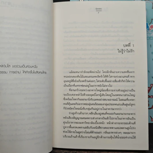 (ไม่)รู้ว่า(ไม่)รัก + comic (ไม่)รู้ว่า(ไม่)รัก - tintin รูปที่ 7