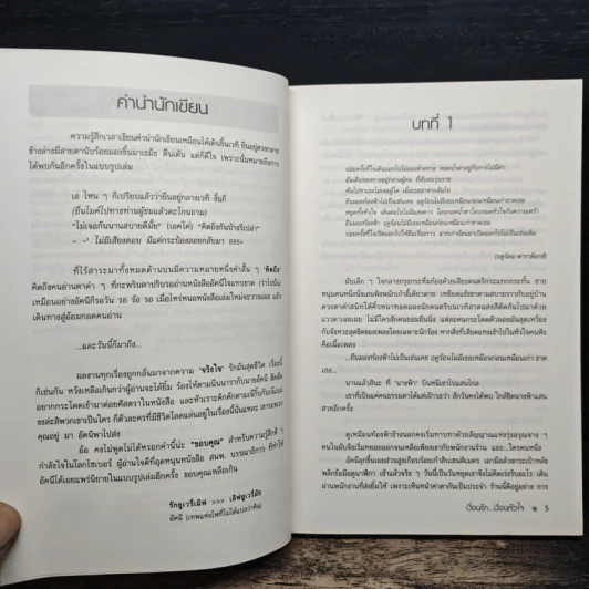 เงื่อนรัก...เงื่อนหัวใจ - อัคนี รูปที่ 7