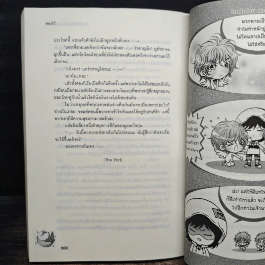 รักสลับหัวใจสองหนุ่มต่างขั้ว - พองโก้ รูปที่ 9