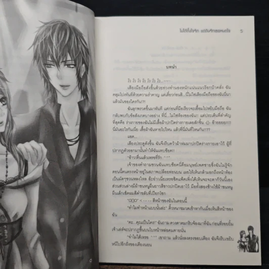 Accident Love ไม่ได้ตั้งใจรัก แต่ดันรักเธอหมดใจ - ตุ๊กตาต้วมเตี้ยม รูปที่ 7