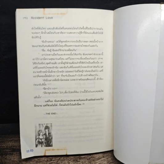 Accident Love ไม่ได้ตั้งใจรัก แต่ดันรักเธอหมดใจ - ตุ๊กตาต้วมเตี้ยม รูปที่ 8