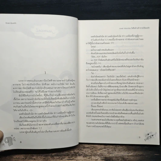 Love Vaccine วัคซีนร้ายท้าให้ลองรัก - Rose Quartz รูปที่ 7