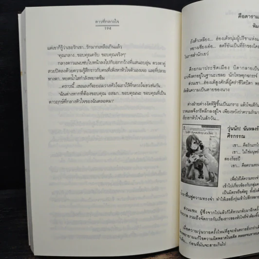 หัวใจที่กลางดาว (ความรู้สึกดี.. ที่เรียกว่ารัก ชุดพิเศษ) - เด็กทะเล รูปที่ 8