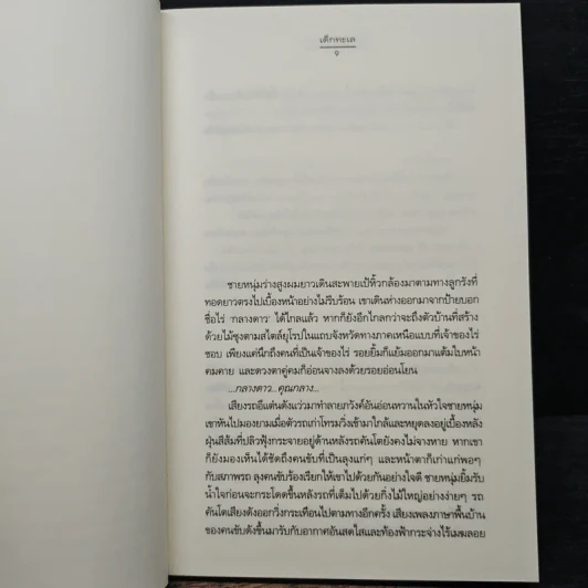 หัวใจที่กลางดาว (ความรู้สึกดี.. ที่เรียกว่ารัก ชุดพิเศษ) - เด็กทะเล รูปที่ 7
