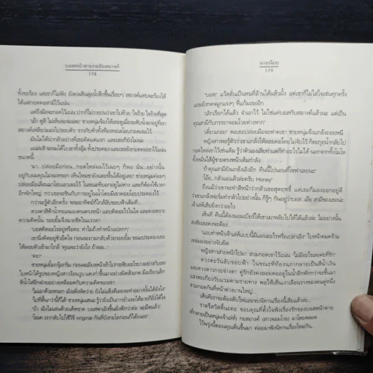 บอสหน้าตายกะยัยสอางค์ - นายน้อย รูปที่ 8