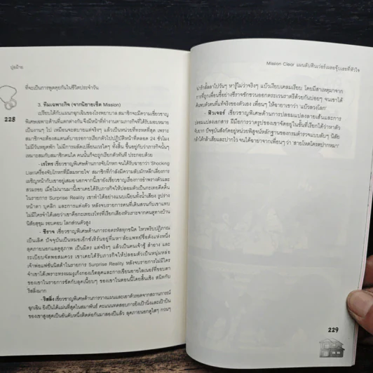 Mission Clear แผนลับฟินเว่อร์เผลอจุ๊บเธอที่หัวใจ - ปุยฝ้าย รูปที่ 9
