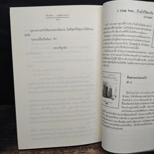 ด้วยรัก... และดวงดาว - วีสาม รูปที่ 8
