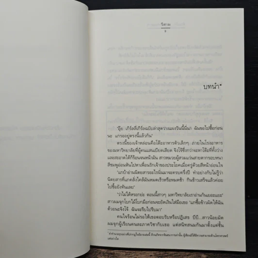 ด้วยรัก... และดวงดาว - วีสาม รูปที่ 7