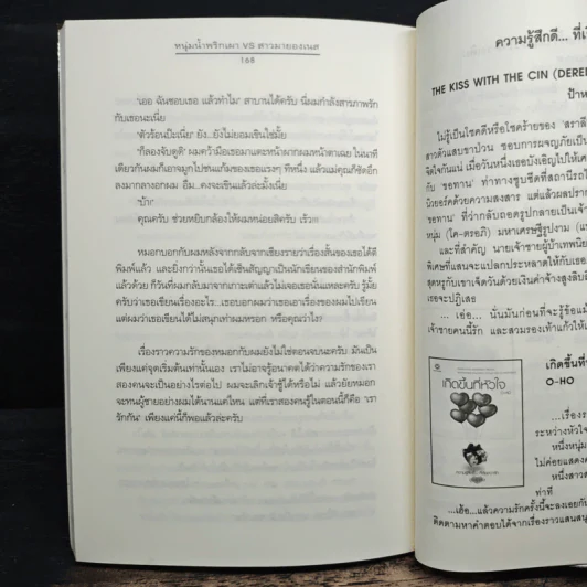 หนุ่มน้ำพริกเผา VS สาวมายองเนส - มดตะนอย รูปที่ 8