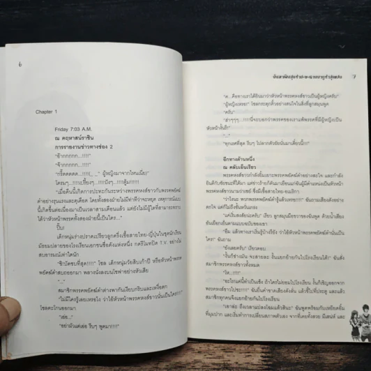 ยัยมาเฟียสุดซ่า ปะทะ นายยากูซ่าสุดแสบ - ตุ๊กตาต้อมเตี้ยม รูปที่ 7