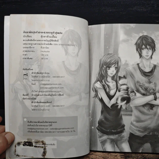 ยัยมาเฟียสุดซ่า ปะทะ นายยากูซ่าสุดแสบ - ตุ๊กตาต้อมเตี้ยม รูปที่ 6