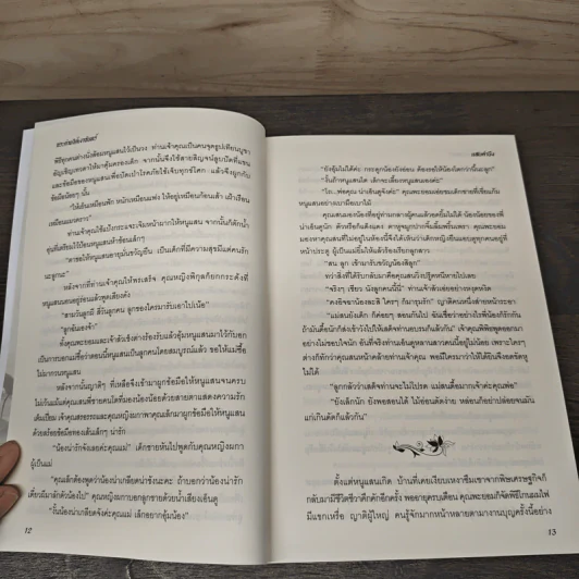 แสนคำนึง - กระต่ายใต้เงาจันทร์ รูปที่ 7