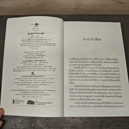 เดิมพันหัวใจเจ้าชายชีค - ซ่อนกลิ่น รูปที่ 6
