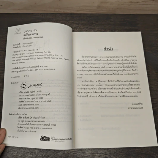 สะใภ้แสนหวาน - เตี่ยนซิน รูปที่ 6
