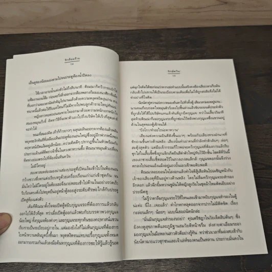 รักล้อมร้าย - รักษ์ตวัน รูปที่ 7