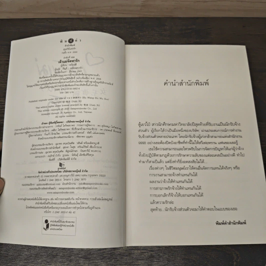 เจ้าแม่จัดหารัก - เจวี่ยนซี, อัญลี่ รูปที่ 6