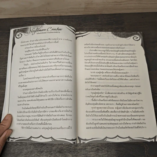 Nightmare Crusher ร้านปริศนาล่าฝันร้าย - Little Losting รูปที่ 7