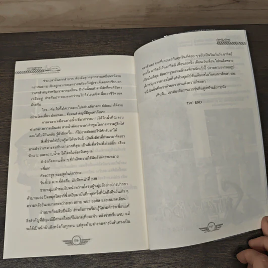 High Flight สายการบินในฝันของกัปตันหล่อเหลือร้าย - bowl_chan รูปที่ 8