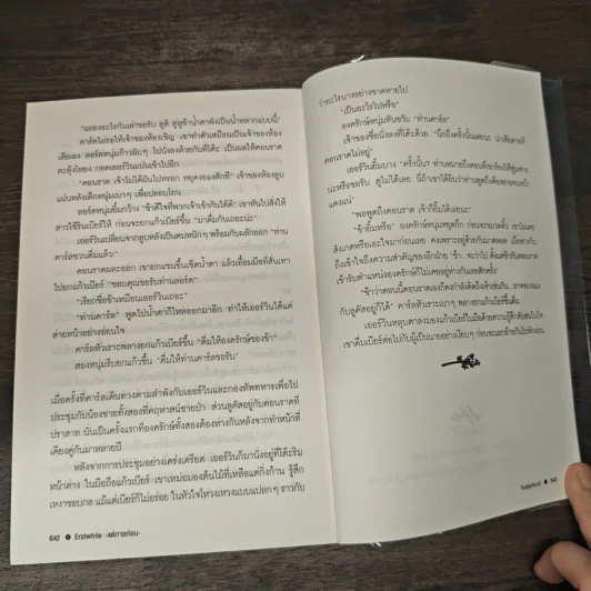 แต่กาลก่อน Erstwhile - huskyhund รูปที่ 8