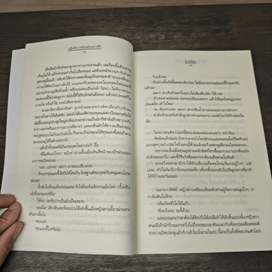 ปฏิบัติการรักฉบับนางฟ้า - นายน้อย รูปที่ 7
