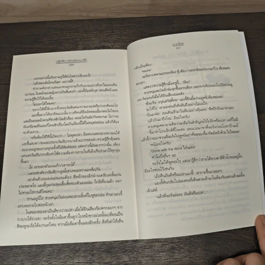 ปฏิบัติการรักฉบับนางฟ้า - นายน้อย รูปที่ 8